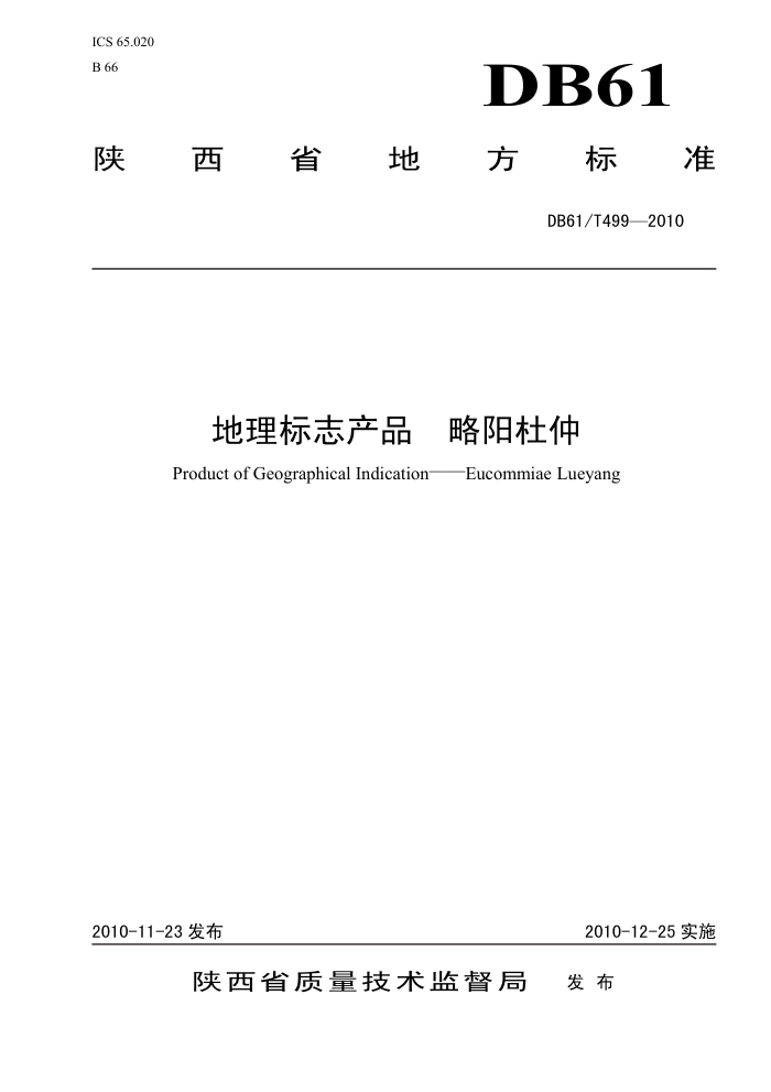 DB61/T 499-2010 ־Ʒ 