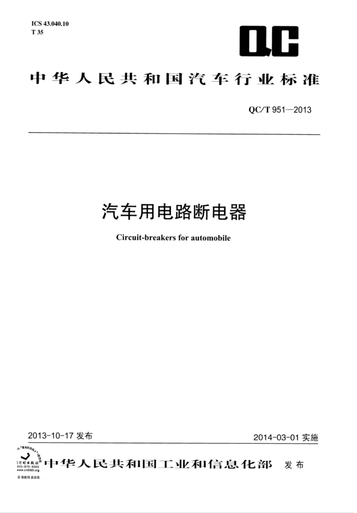 QC/T 951-2013 õ·ϵ