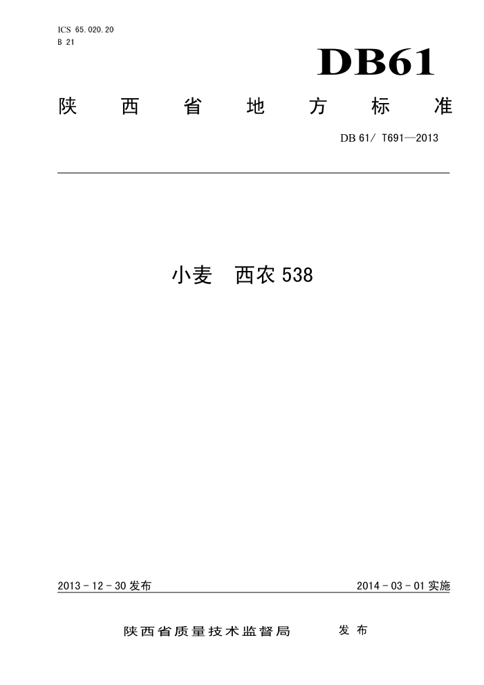 DB61/T 691-2013 С ũ538