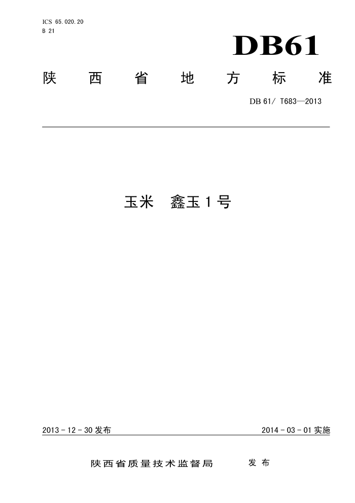 DB61/T 683-2013  1