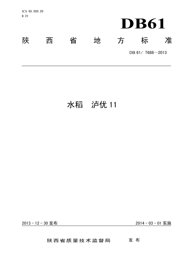 DB61/T 688-2013 ˮ 11