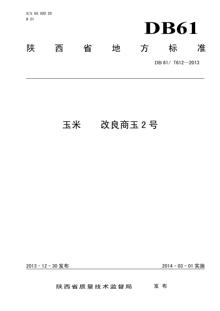 DB61/T 612-2013  2