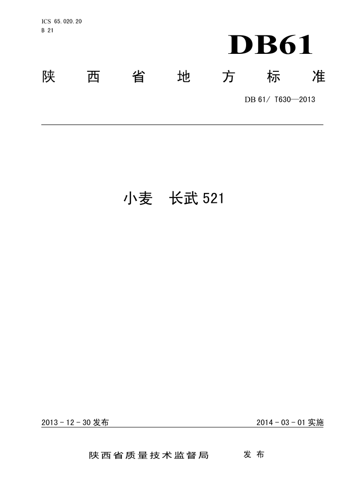 DB61/T 630-2013 С 521