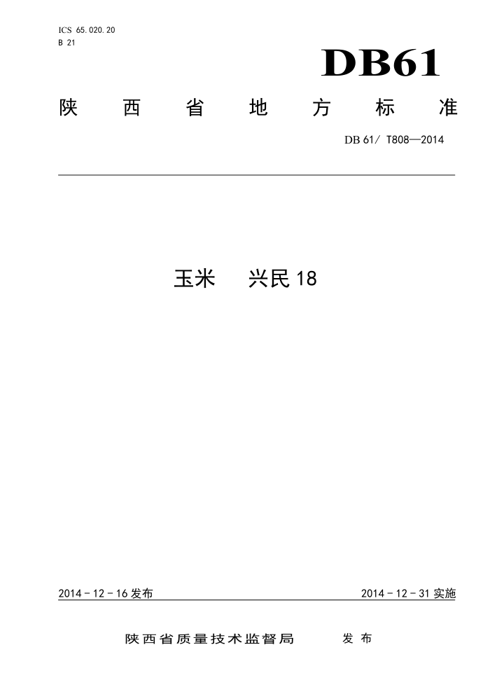 DB61/T 808-2014  18