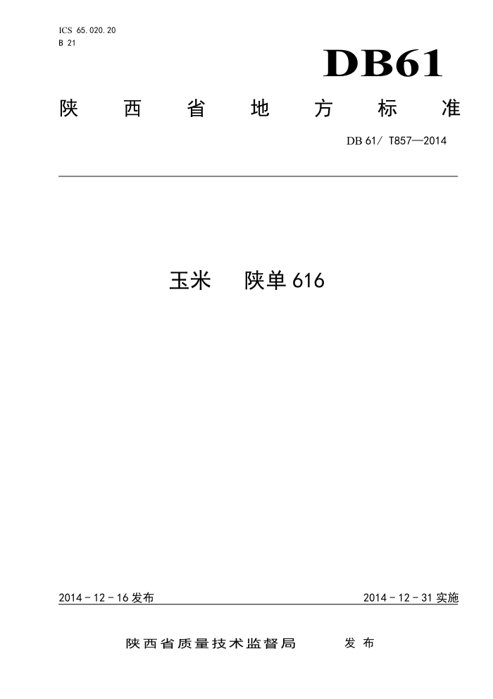 DB61/T 857-2014  µ616