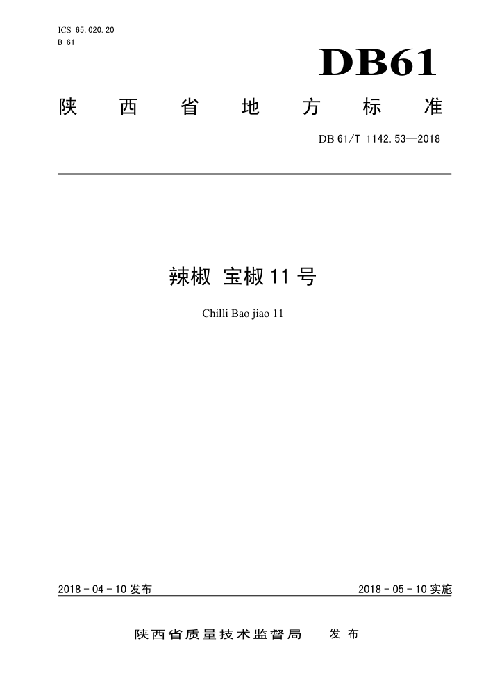 DB61/T 1142.53-2018  11