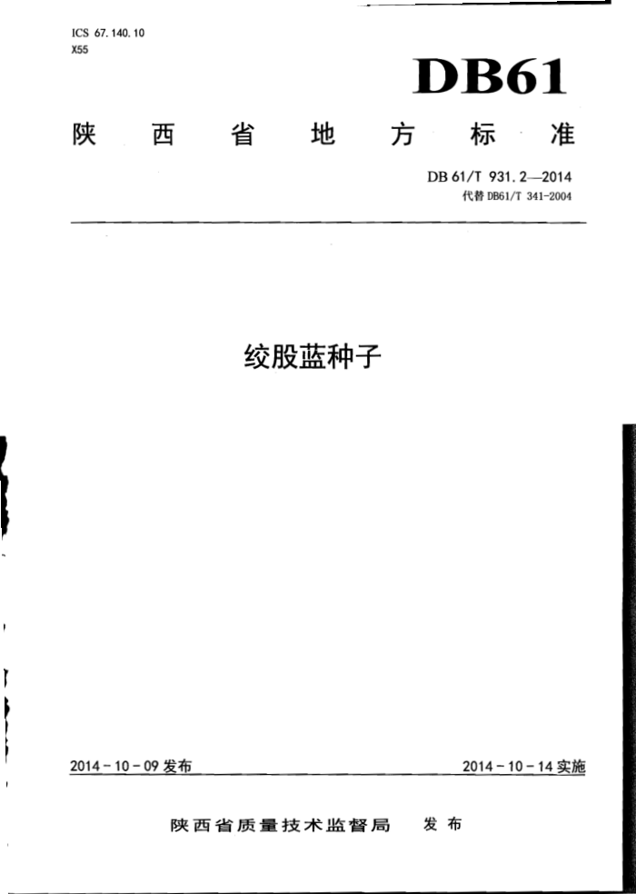 DB61/T 931.2-2014 ʹ