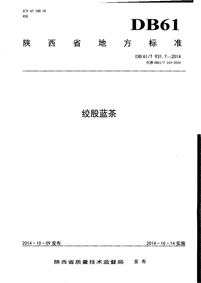 DB61/T 931.7-2014 ʹ