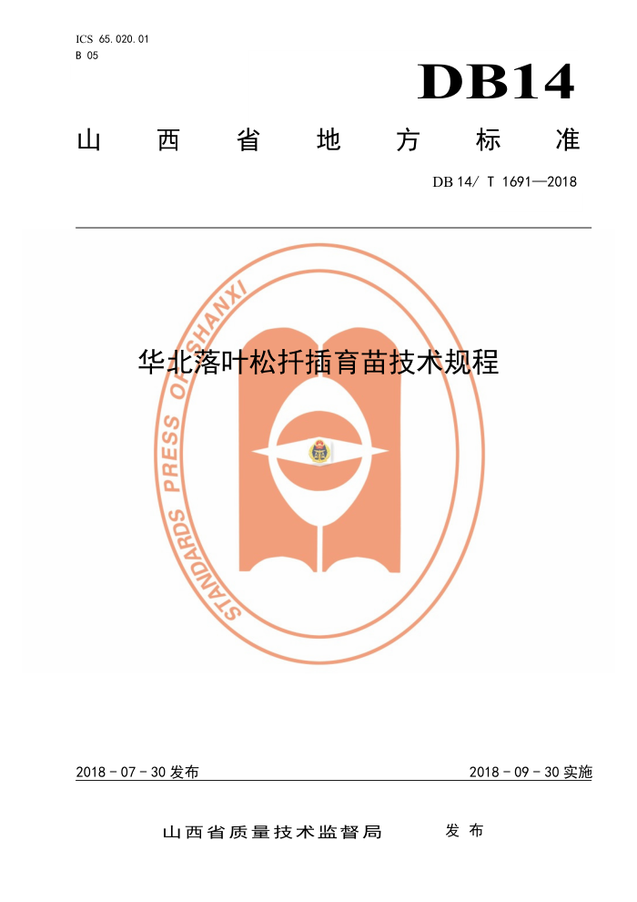 DB14/T 1691-2018 ҶǤ缼