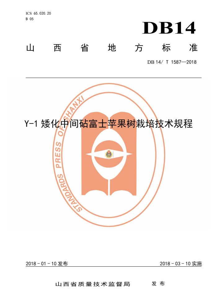 DB14/T 1587-2018 Y-1 м踻ʿƻ༼