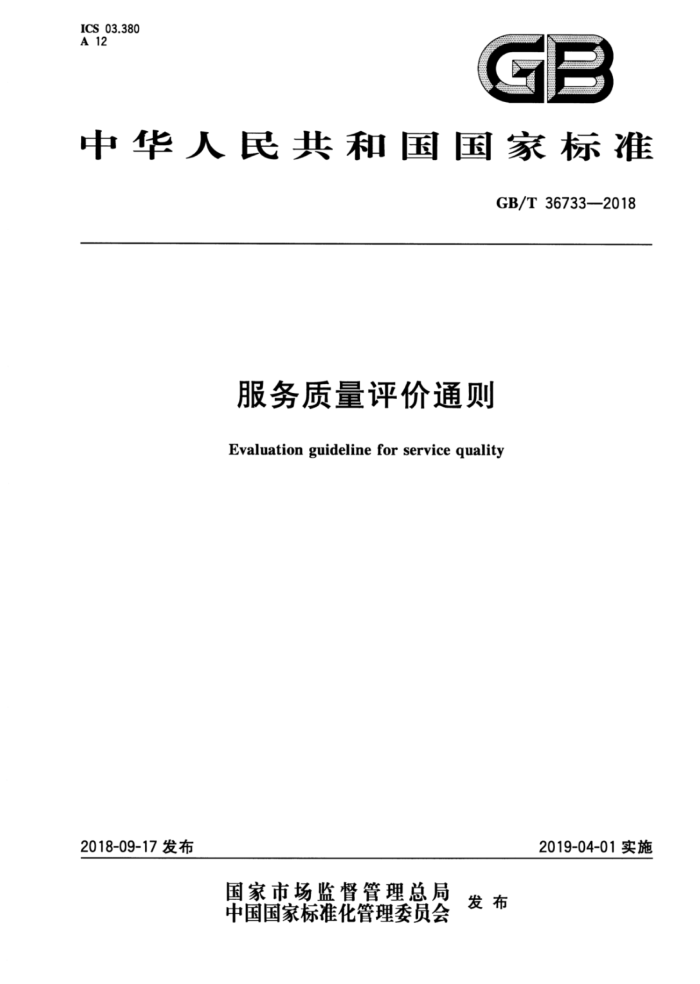 GB/T 36733-2018 ͨ