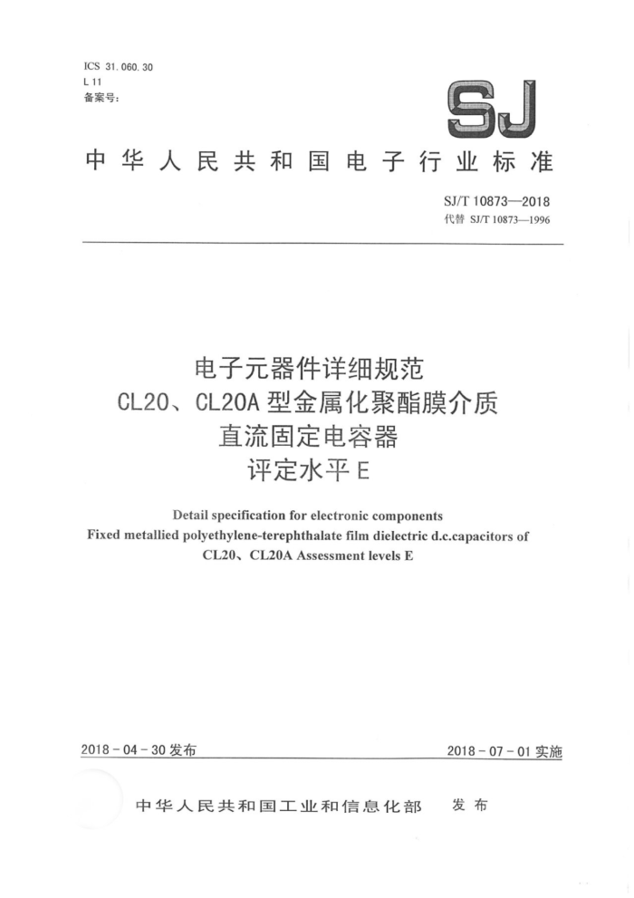 SJ/T 10873-2018 Ԫϸ淶 CL20CL20A ͽĤ̶ֱ ˮƽE