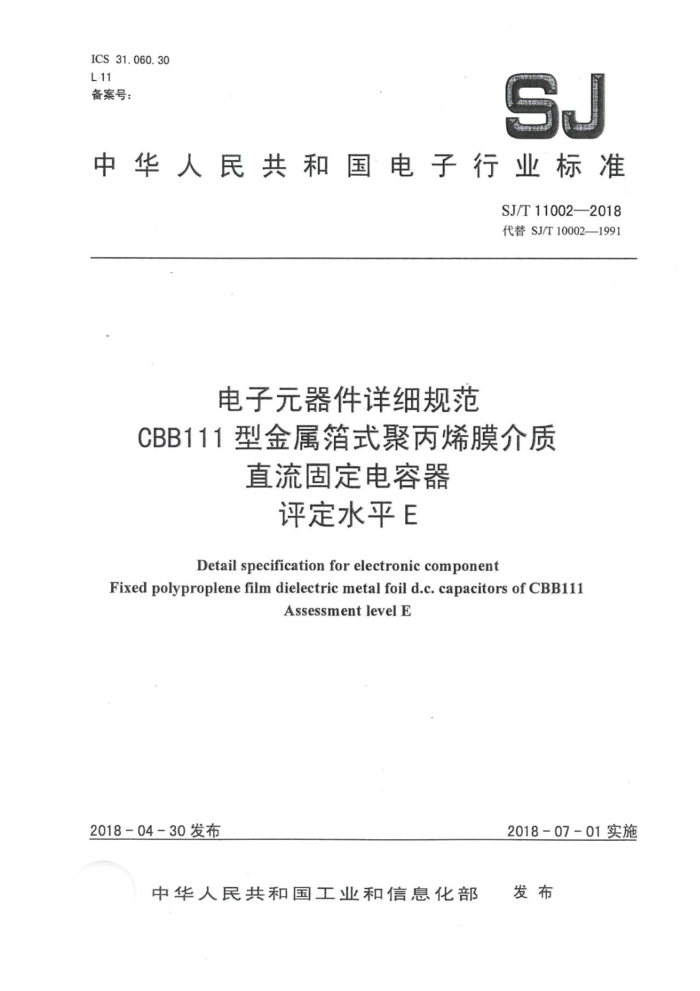 SJ/T 11002-2018 Ԫϸ淶 CBB111ͽʽ۱ϩĤ̶ֱ ˮƽE