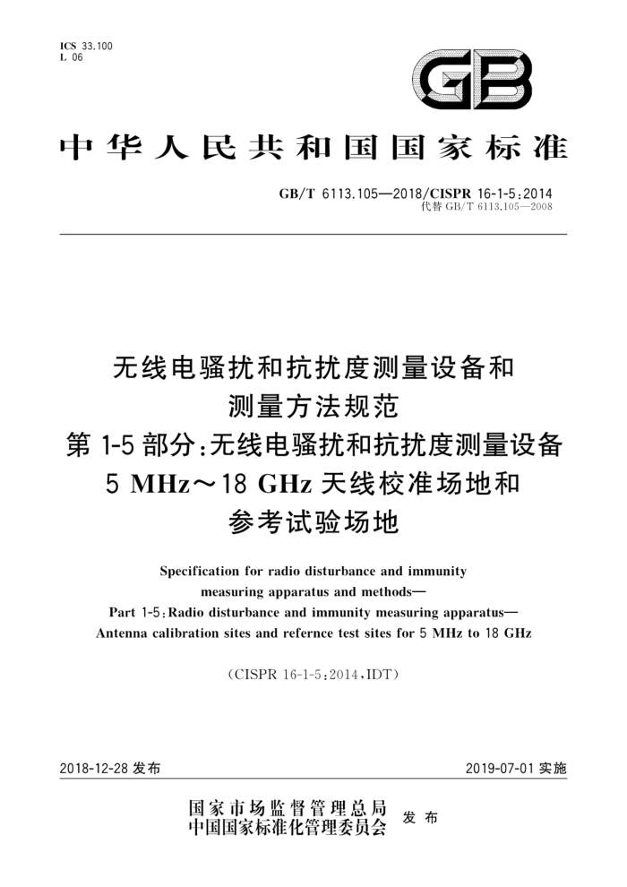 GB/T 6113.105-2018 ߵɧźͿŶȲ豸Ͳ淶 1-5֣ߵɧźͿŶȲ豸 5MHz18GHzУ׼غͲο鳡