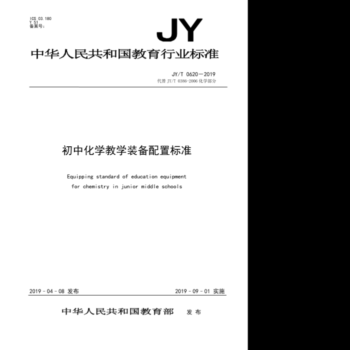 JY/T 0620-2019 лѧѧװñ׼