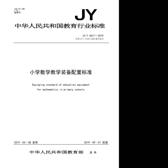JY/T 0617-2019 Сѧѧѧװñ׼