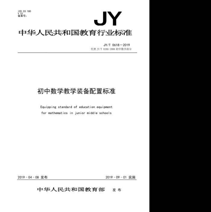 JY/T 0618-2019 ѧѧװñ׼