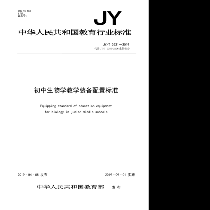 JY/T 0621-2019 ѧѧװñ׼