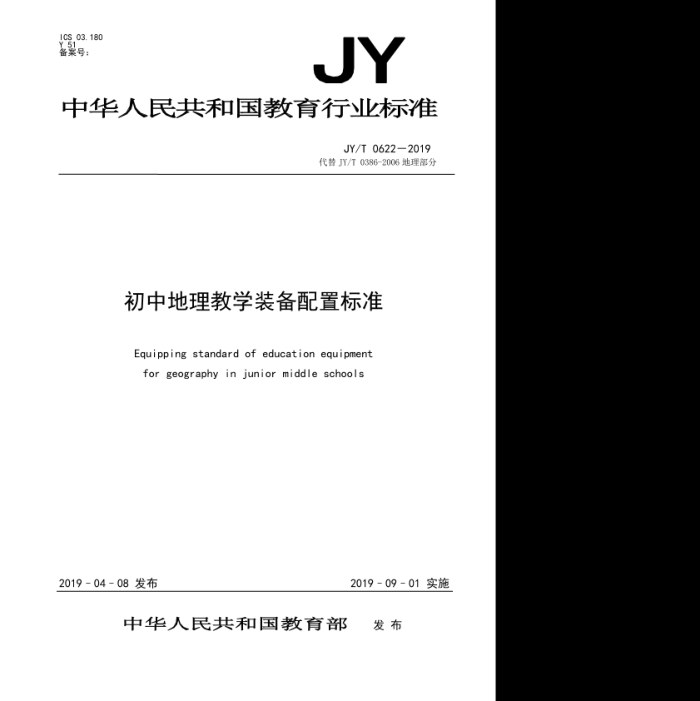 JY/T 0622-2019 еѧװñ׼