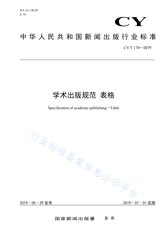 CY/T 170-2019 ѧ淶 
