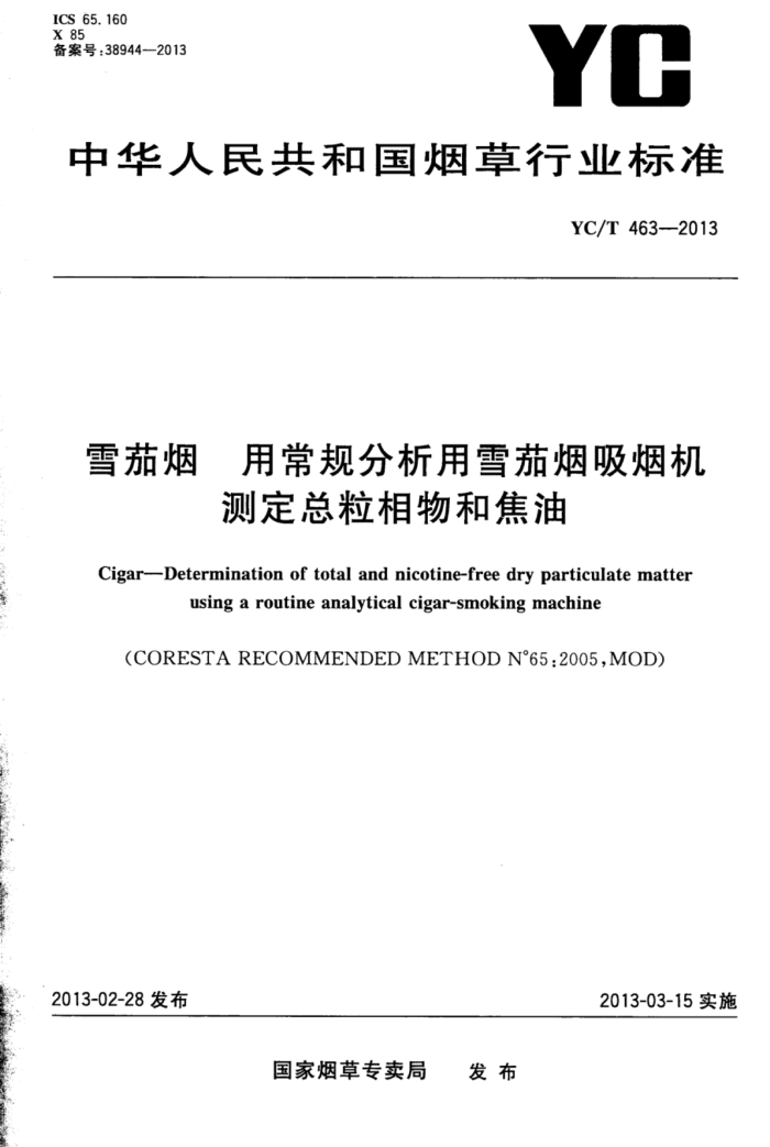 YC/T 463-2013 ѩóѩ̻ⶨͽ
