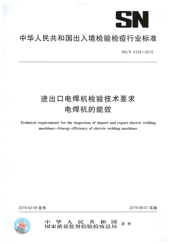 SN/T 4124-2015 ڵ纸鼼Ҫ纸Ч