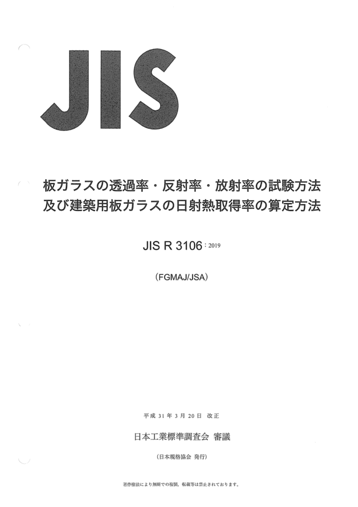 JIS R 3106-2019
