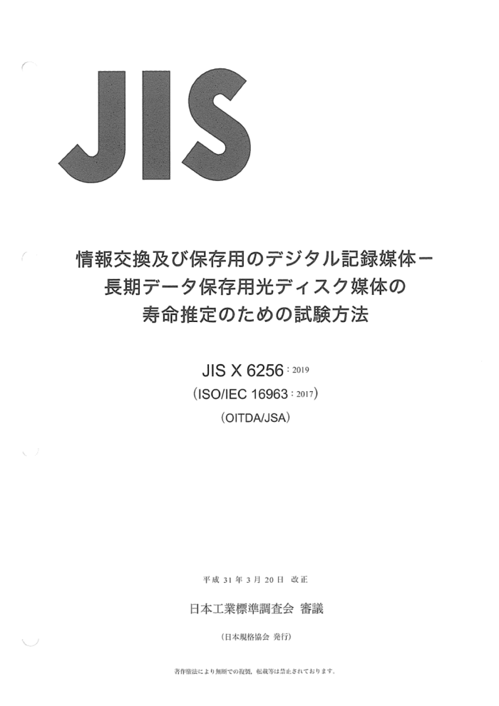 JIS X 6256-2019