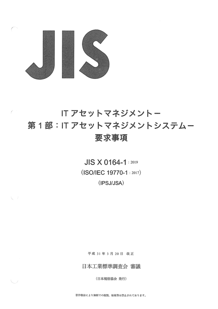 JIS X 0164-1-2019