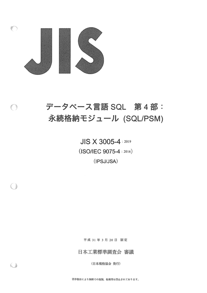 JIS X 3005-4-2019