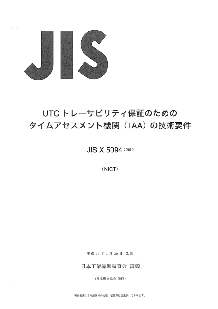 JIS X 5094-2019