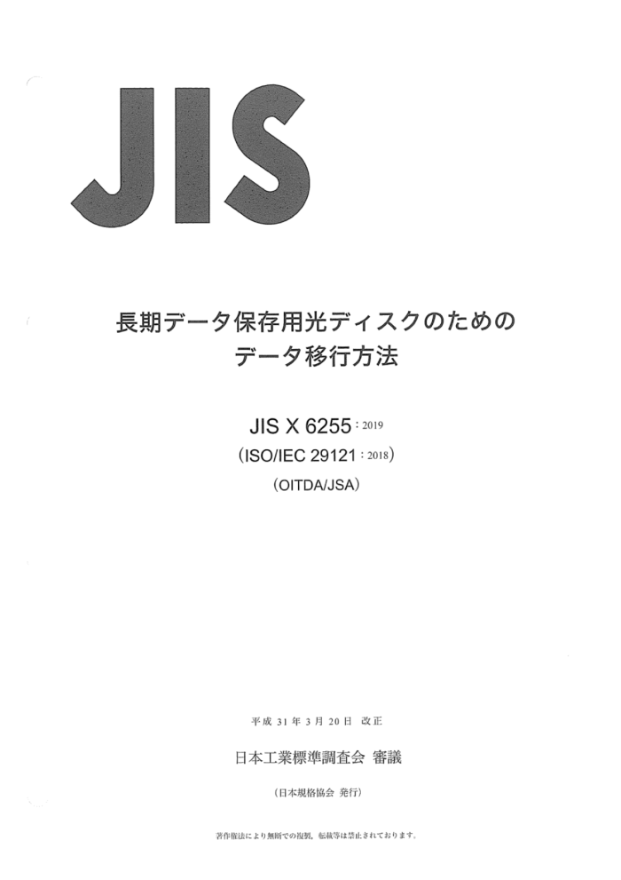 JIS X 6255-2019