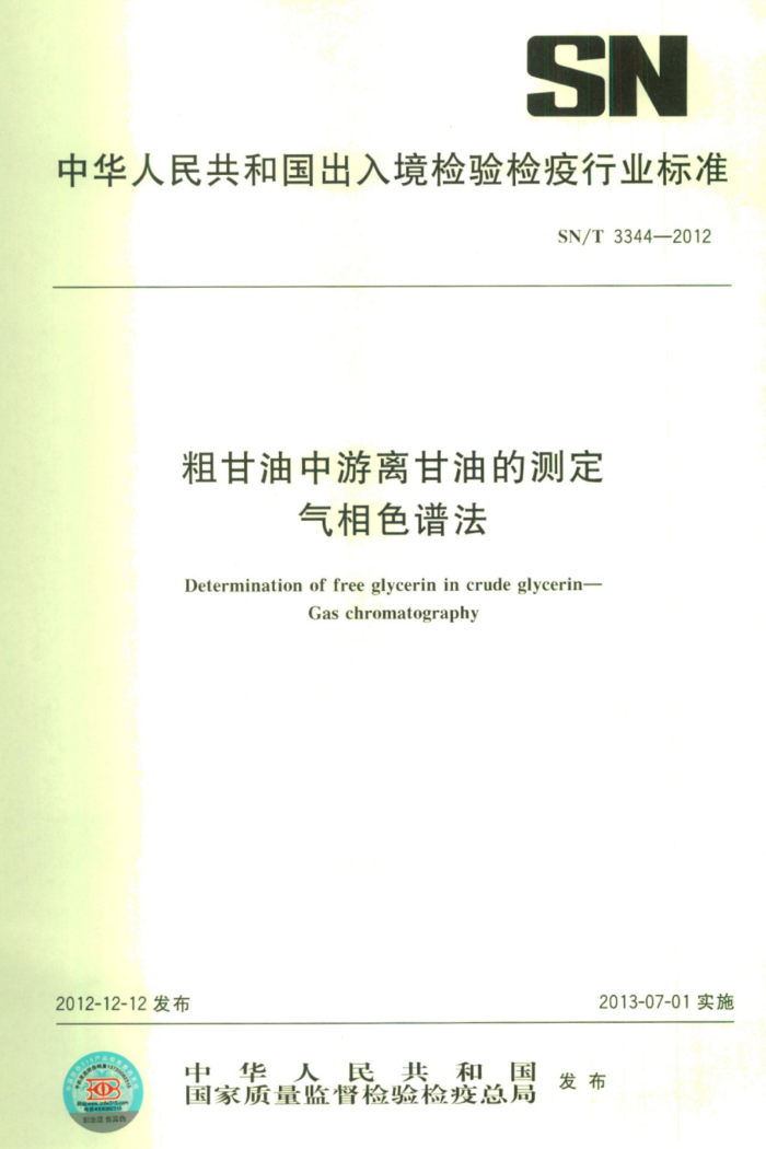 SN/T 3344-2012 ָ͵Ĳⶨ ɫ׷