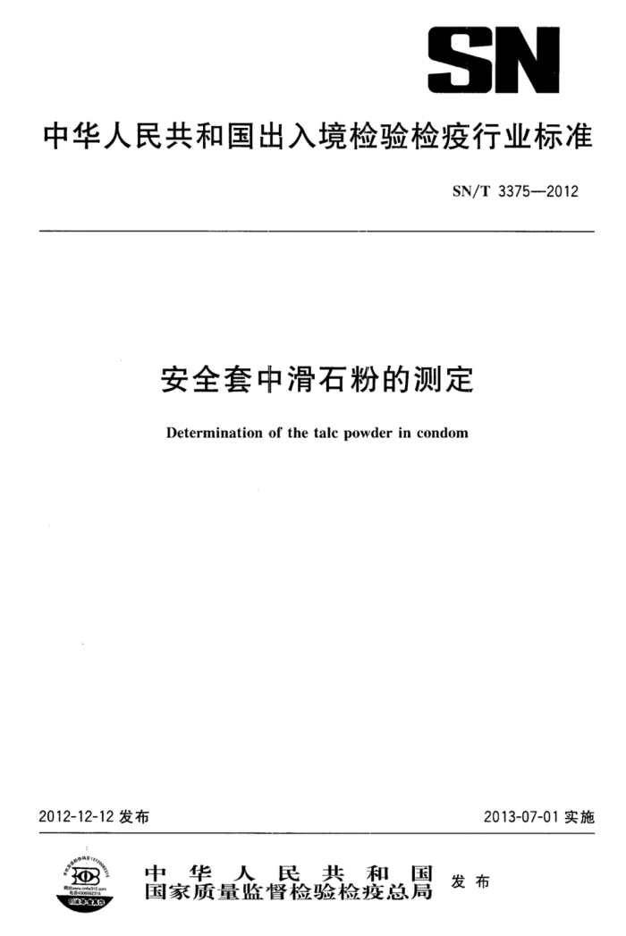 SN/T 3375-2012 ȫлʯ۵Ĳⶨ