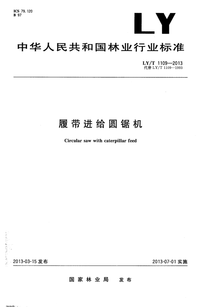 LY/T 1109-2013 ĴԲ