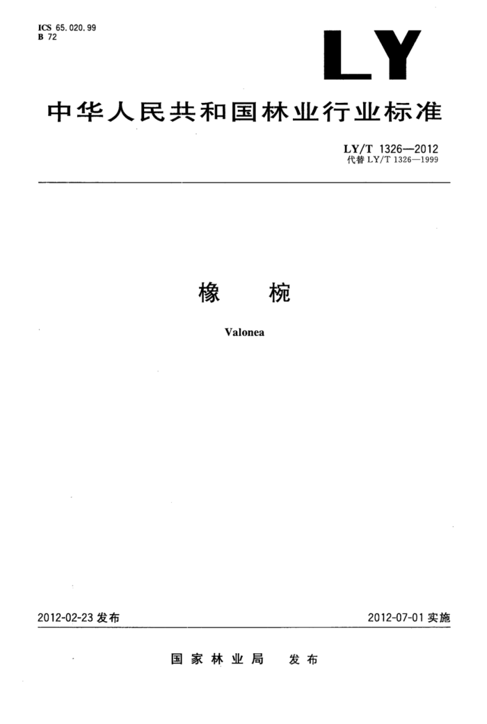 LY/T 1326-2012 