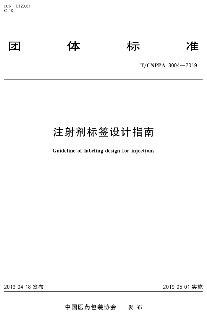 T/CNPPA 3004-2019 עǩָ