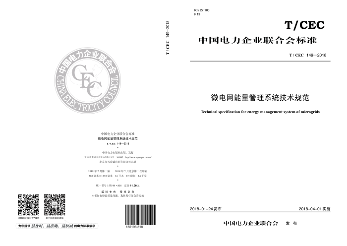T/CEC 149-2018 ΢ϵͳ淶