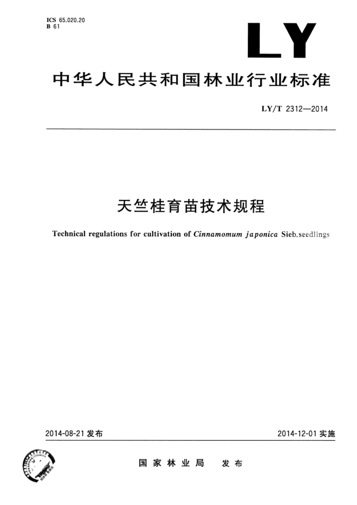 LY/T 2312-2014 ù缼