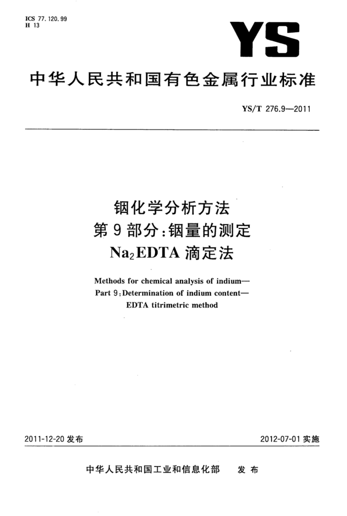 YS/T 276.9-2011 ѧ 9֣ĲⶨNa2EDTAζ