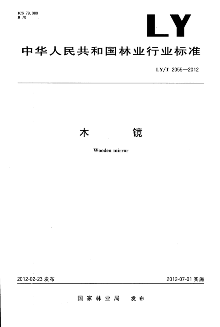 LY/T 2055-2012 ľ