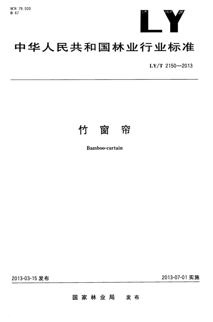 LY/T 2150-2013 