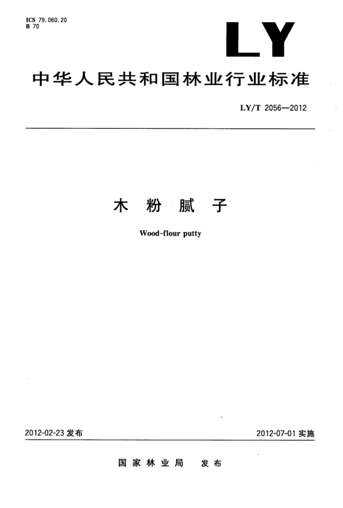 LY/T 2056-2012 ľ