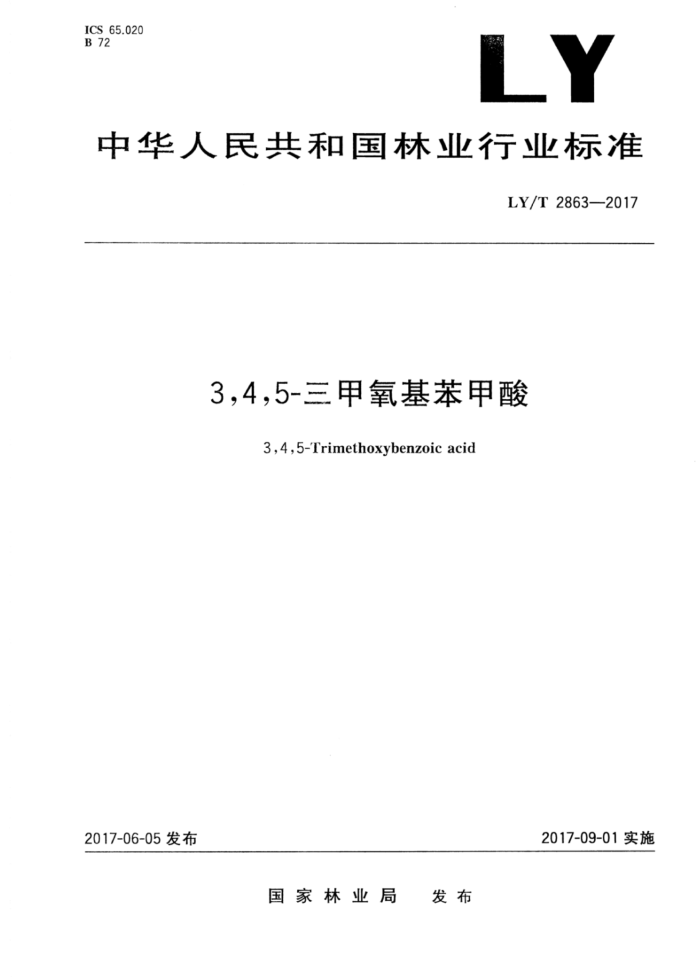LY/T 2863-2017 3,4,5-