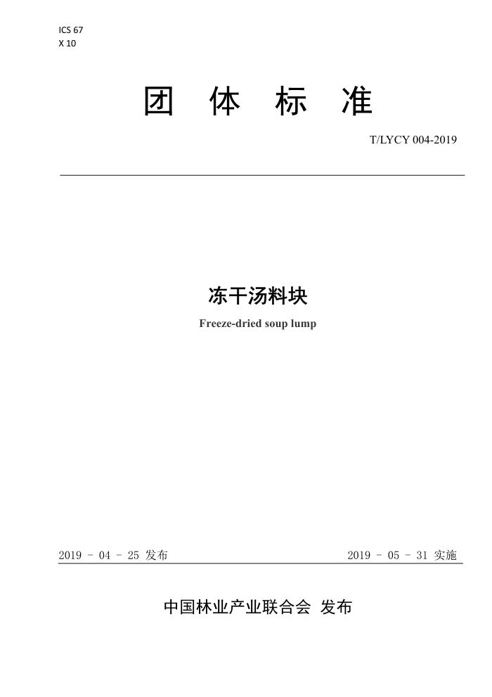 T/LYCY 004-2019 Ͽ