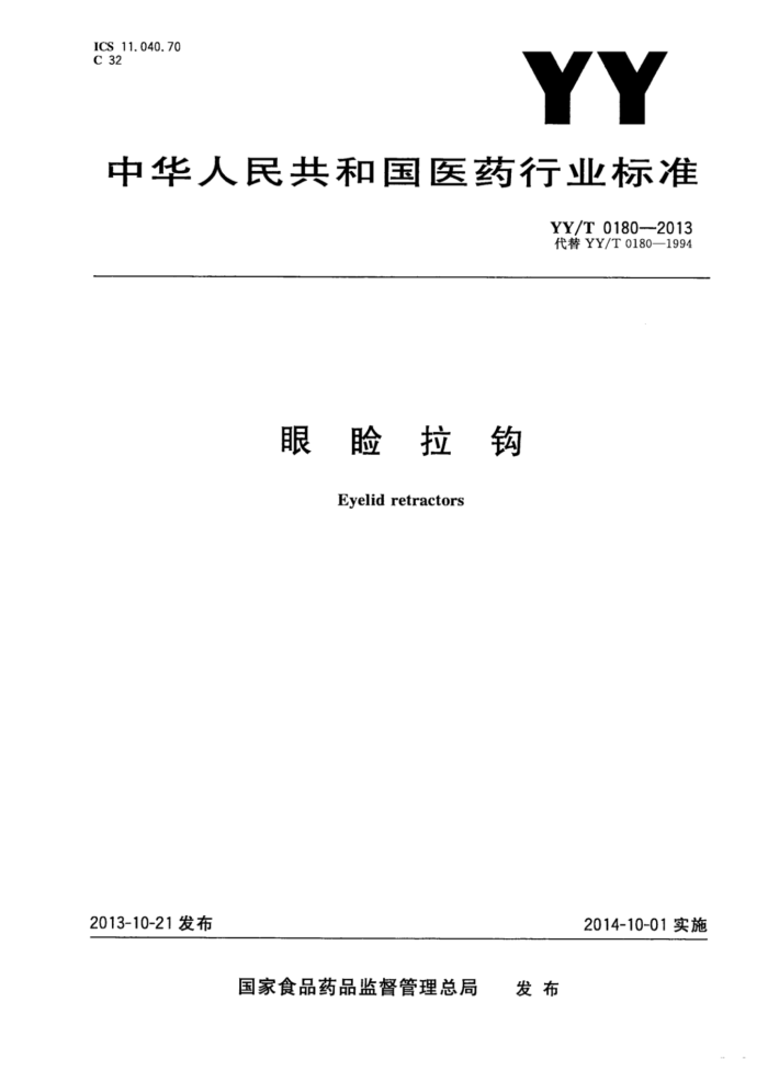 YY/T 0180-2013 