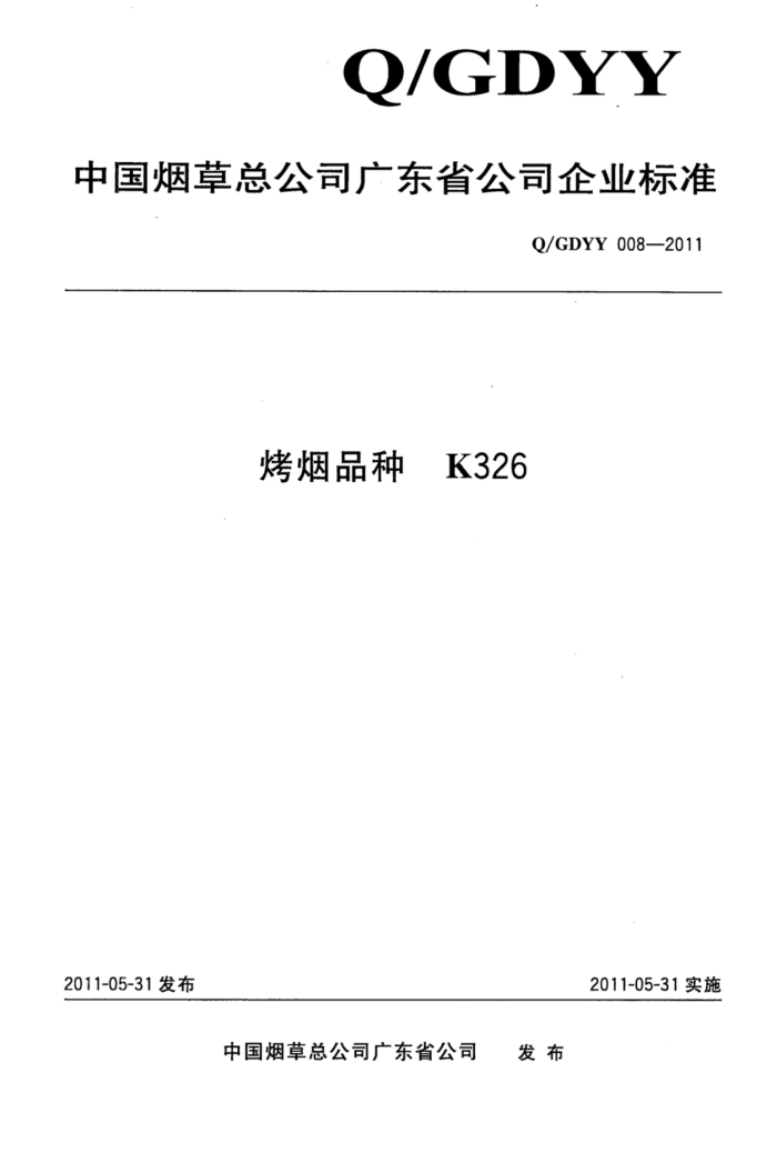 Q/GDYY 008-2011 Ʒ K326