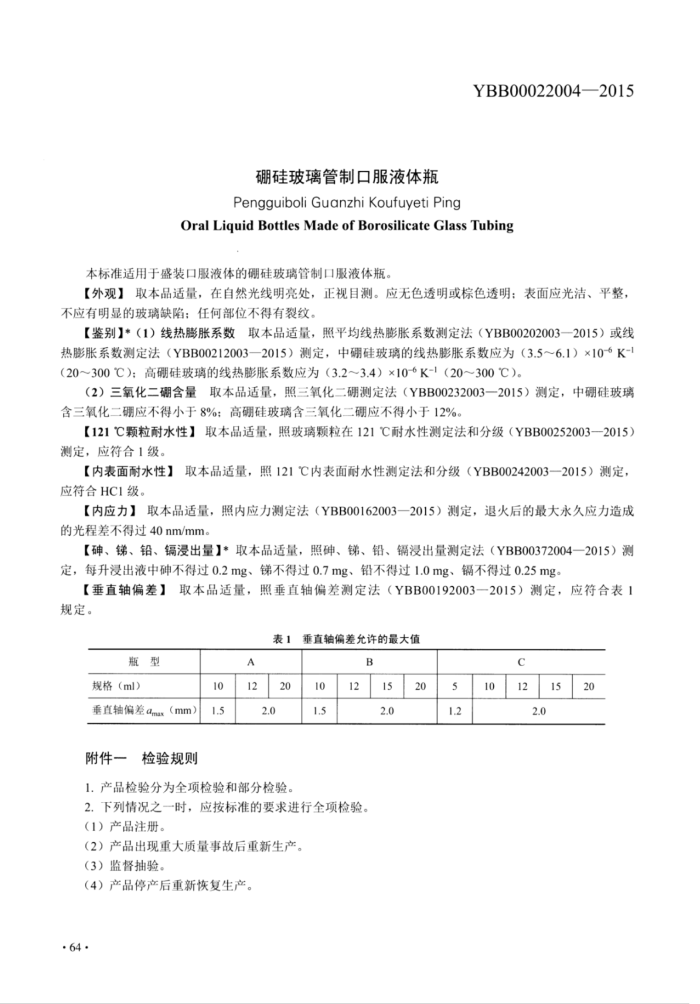 YBB00022004-2015 貣ƿڷҺƿ