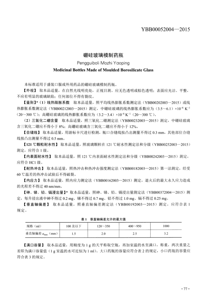 YBB00052004-2015 貣ģҩƿ