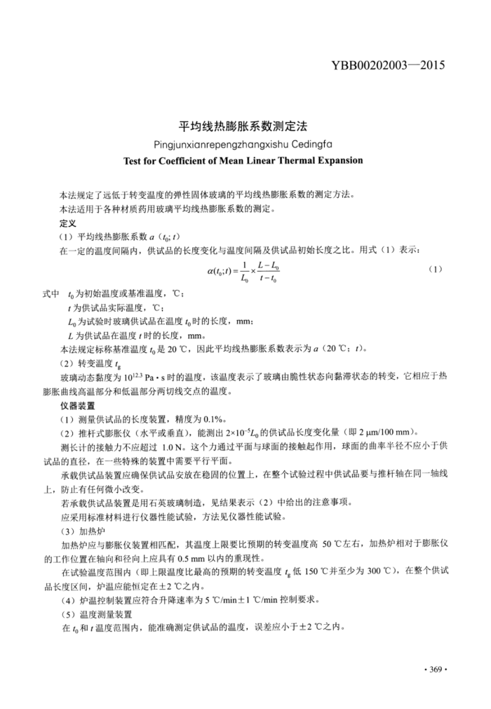 YBB00202003-2015 ƽϵⶨ